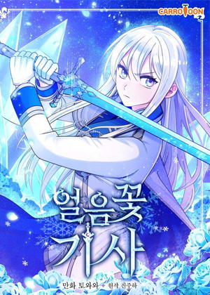 冰花骑士 冰花骑士