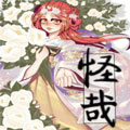https://omao.cc/tuku/img/怪哉.jpg