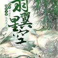 羽翼星空 羽翼星空