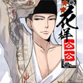花样公公 花样公公