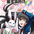 魔术游吟师 魔术游吟师